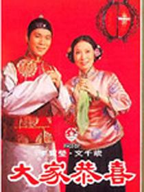 文千岁/李宝莹