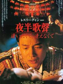 夜半歌声