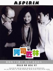 阿司匹林