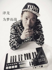 津龙