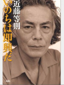 近藤等則