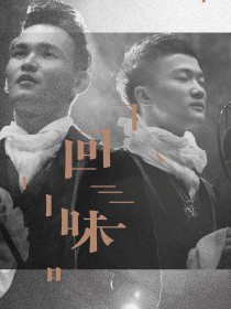 周深&李维
