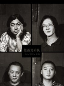 低苦艾乐队