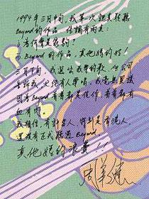 祝你愉快-致家驹