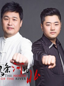 胡东清&米卫强