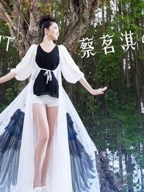 蔡茗淇