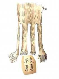 木良真真
