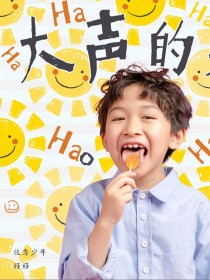 优秀少年好好