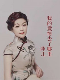 萍儿