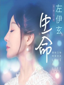 左伊玄
