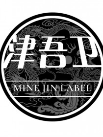 津吾卫