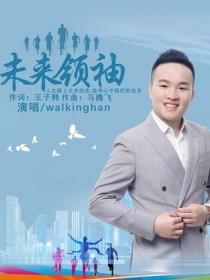 walkinghan