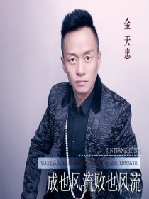 金天忠