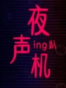 ing趴