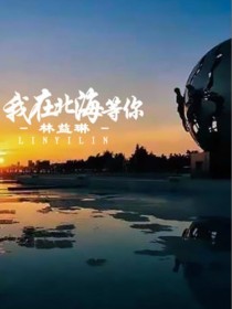 林益琳