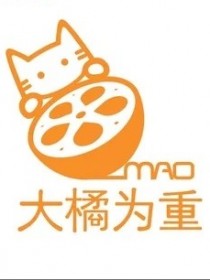 大橘为重