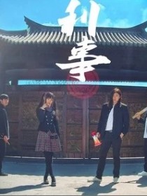 利事乐队