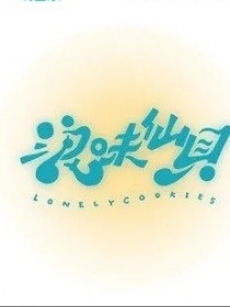 浪味仙贝