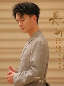 赵越