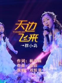 刘恬羽