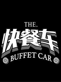 快餐车乐队