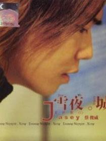 蔡俊威