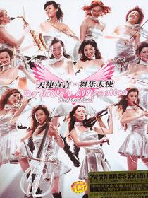 舞乐天使