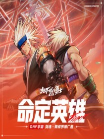 张杨凯男 /DNF 地下城与勇士