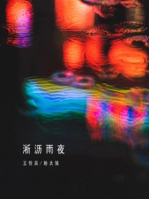 王忻辰 /粉太狼
