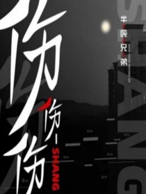 半吨兄弟 /范小松
