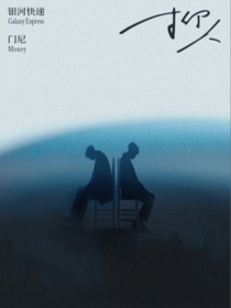 银河快递 (Galaxy Express) /门尼