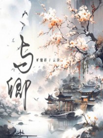 旷骏祥 /云汐