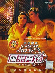 风采姐妹