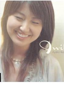 池田綾子