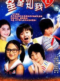 星星知我心