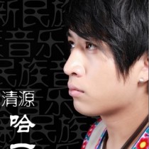 清源