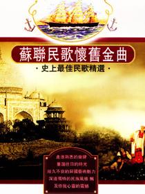俄罗斯合唱团