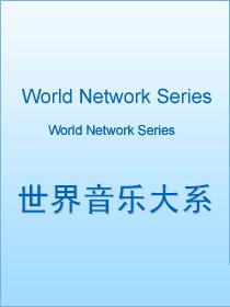 World Network Series
