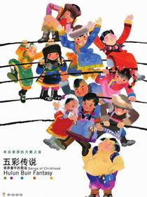 五彩呼伦贝尔儿童合唱团