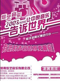 熔艺音乐