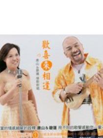 唐山&碧莲