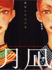 东京エスムジカ