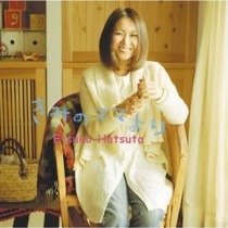 初田悦子