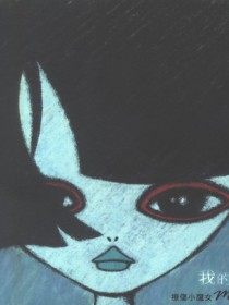 疗伤小魔女Mida