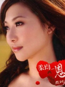 林柔均