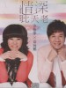 方怡萍/高向鹏
