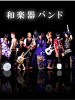和楽器バンド