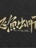 飞鱼出听