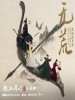 谭维维 /王晰