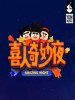 张申骋 /刘思维 /松天硕 /王天放 /朱美吉